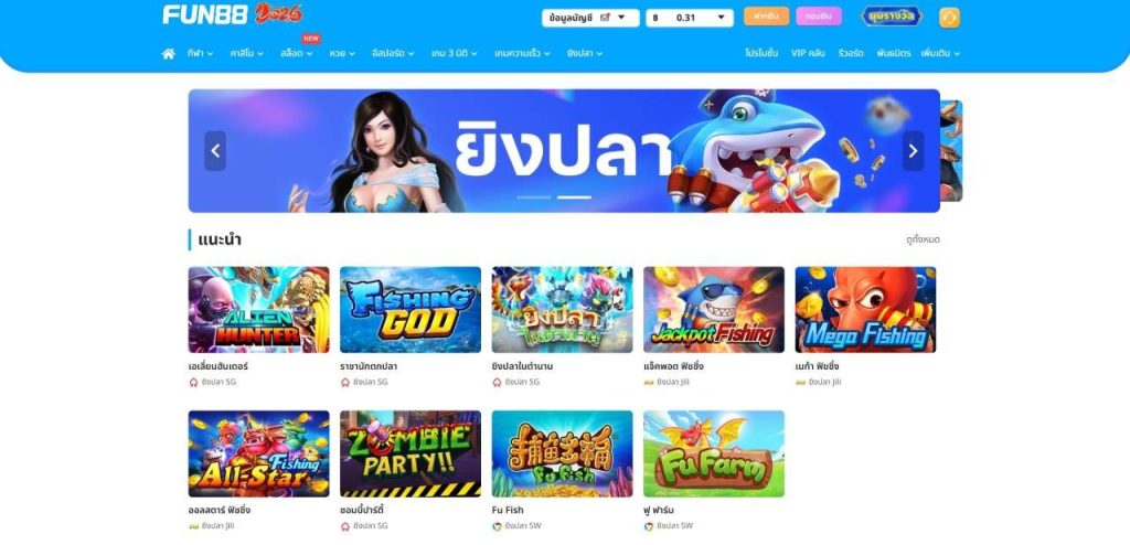 เกมยิงปลา fun88 หน้าหลัก