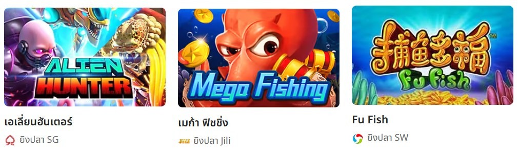 3 เกมยิงปลาสุดฮิต ยิงปลา fun88