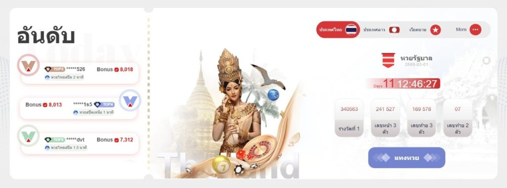 หวย fun88 เช็คผลหวยไทย