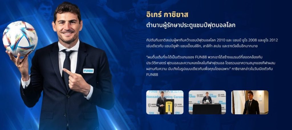 เว็บพนันออนไลน์ เว็บตรง fun88 แบรนด์แอมบาสเดอร์