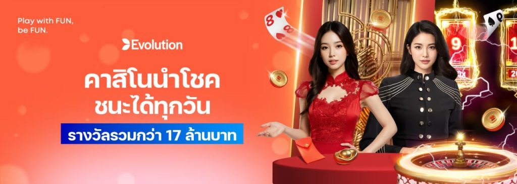 Fun88 ทางเข้า คาสิโน โปรโมชั่น