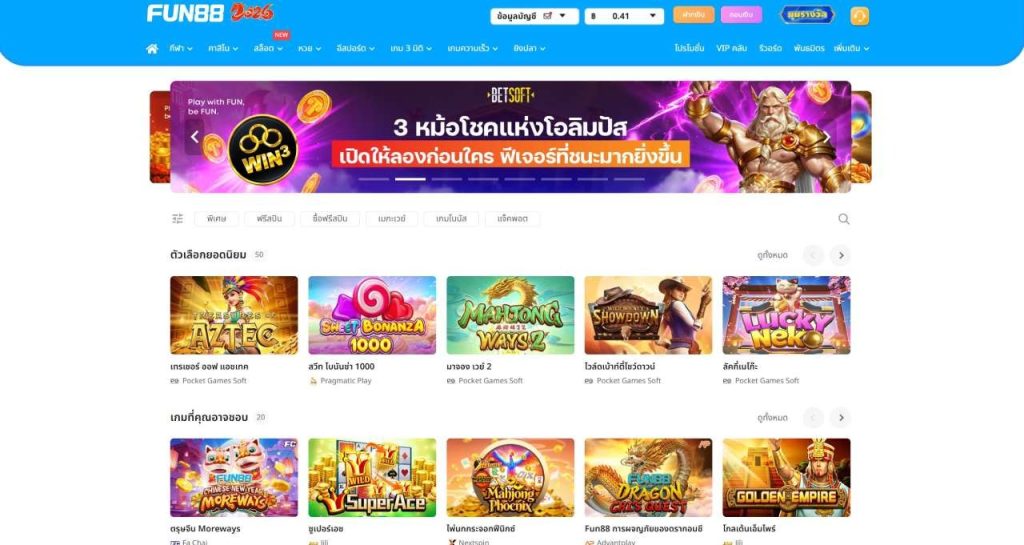 สล็อต fun88 หน้าหลัก